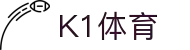 K1(股份有限公司)体育·官方网站-K1十年值得信赖品牌
